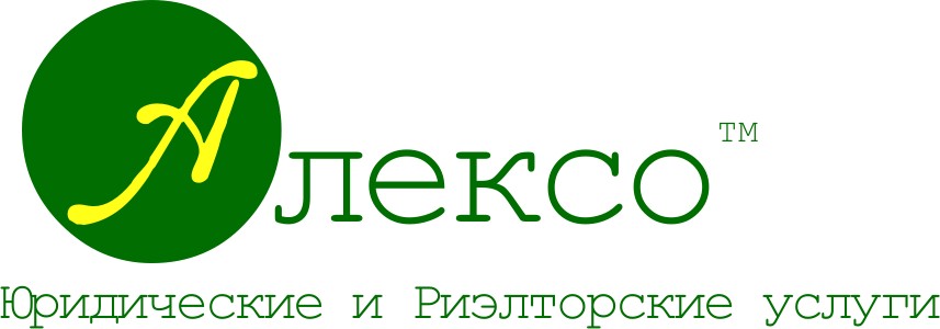 Центр Правовой Помощи «Алексо»